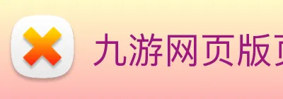 九游网页版页面登入界面 - 九游(中国) Logo